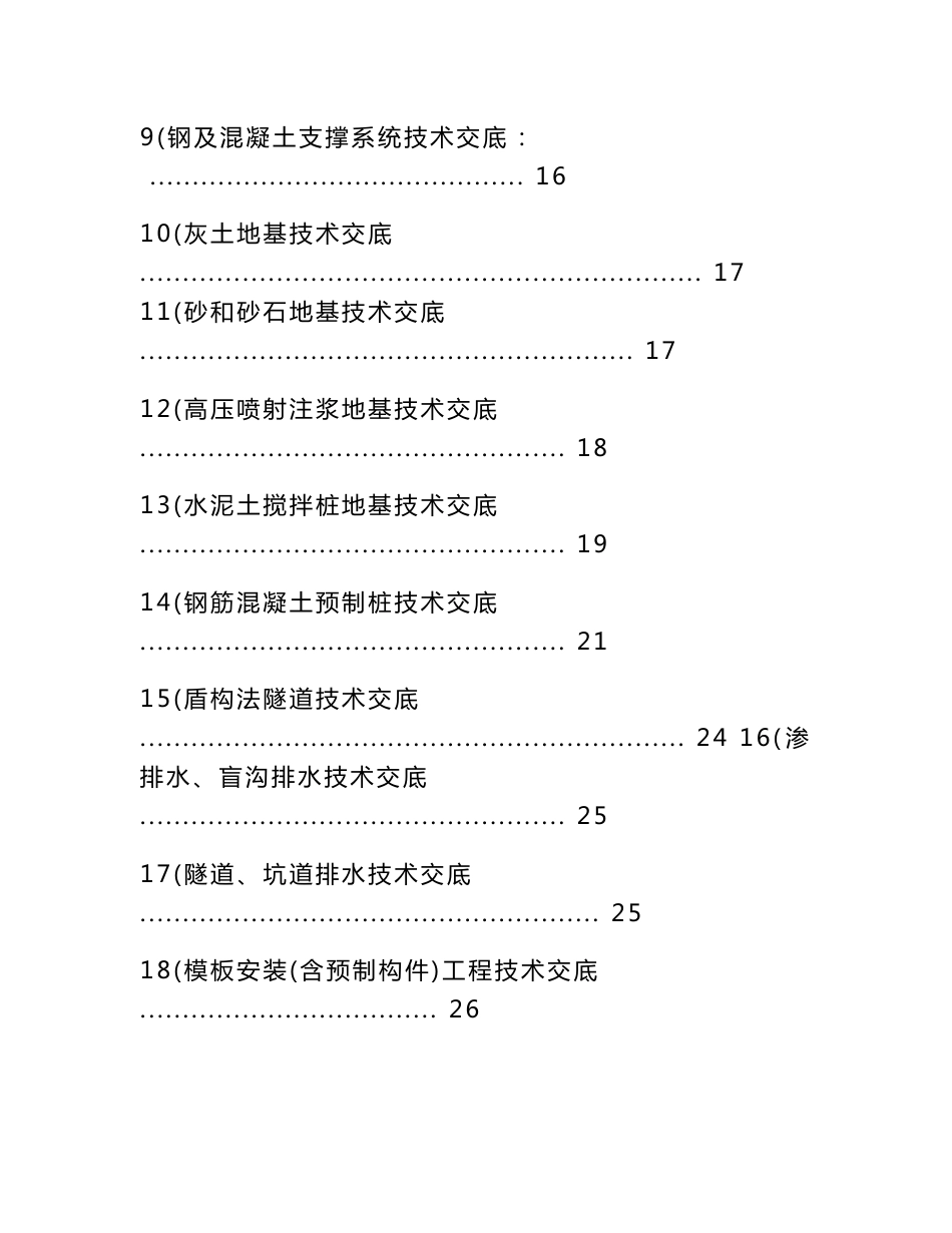 建筑施工技术交底汇总_第2页