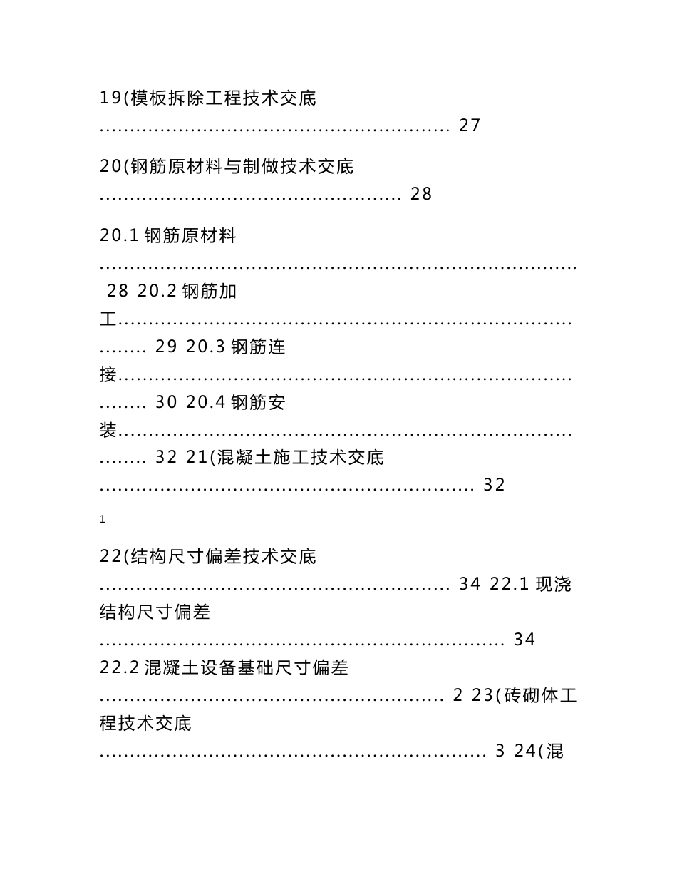 建筑施工技术交底汇总_第3页