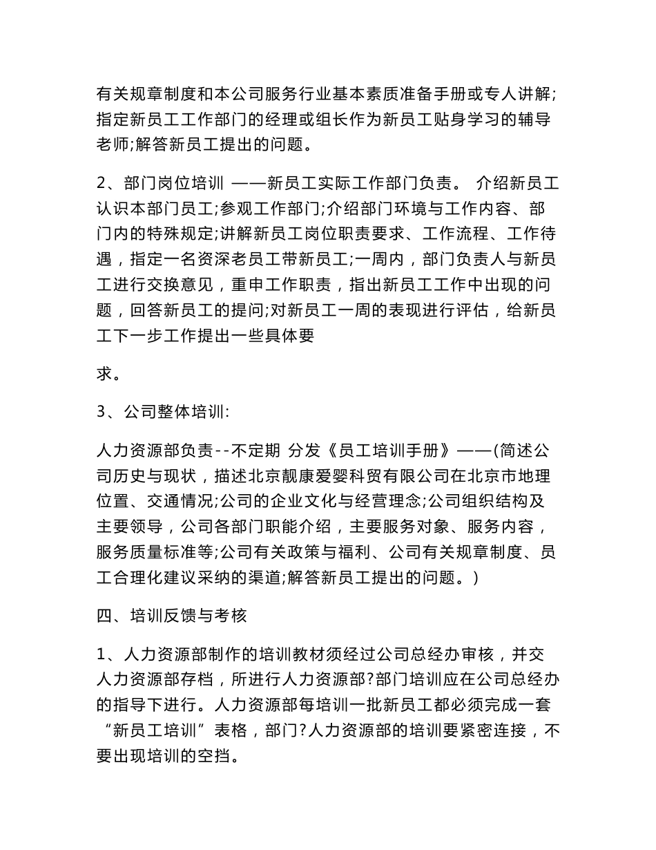 培训实施方案模板_第2页