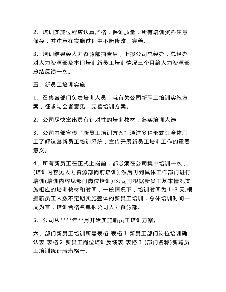 培训实施方案模板_第3页