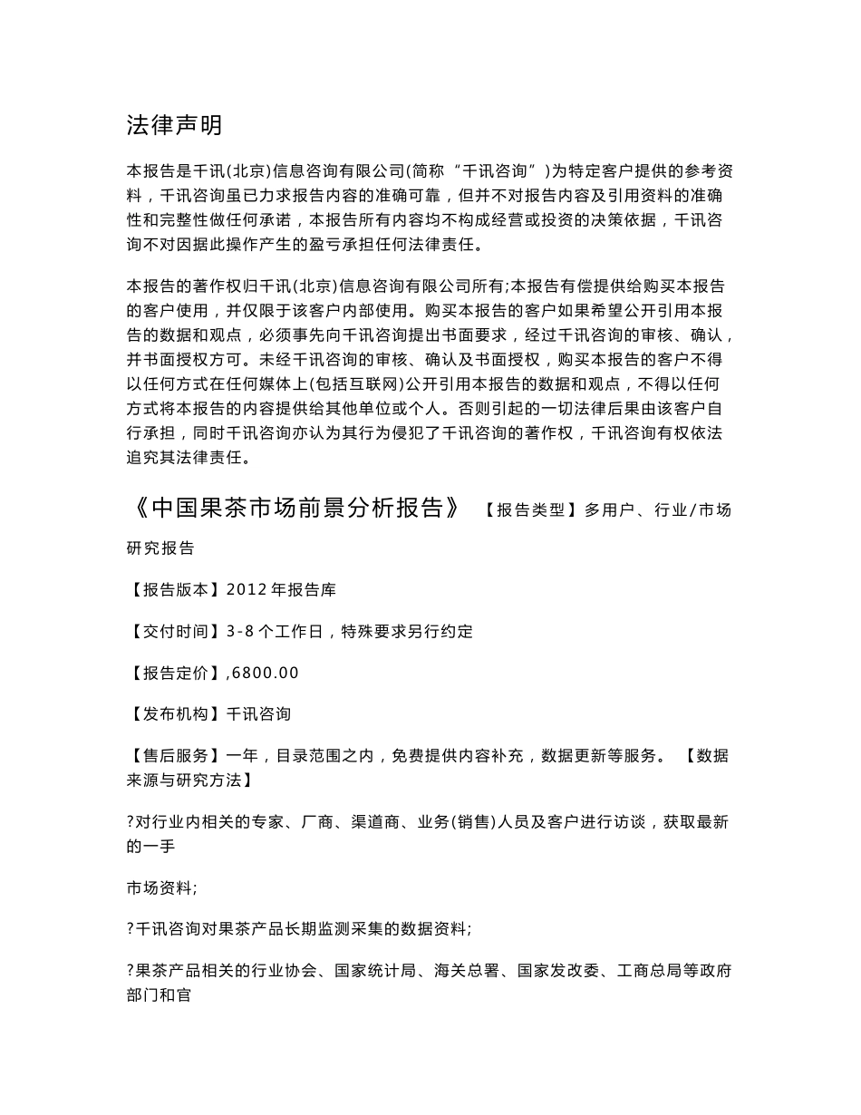 中国果茶市场前景分析报告_第1页