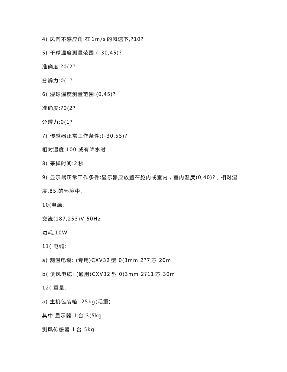 XZC2-2型数字气象仪使用说明书_第3页