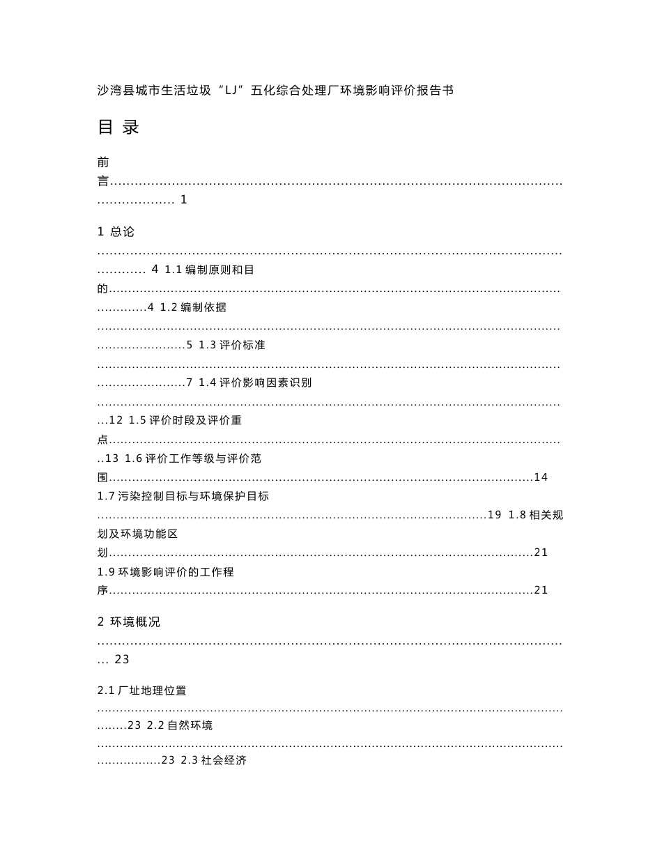 新疆生活垃圾综合处理厂环境影响评价报告_第1页