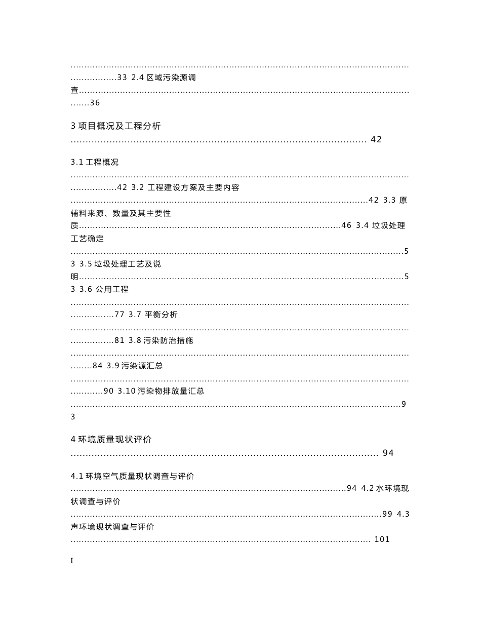 新疆生活垃圾综合处理厂环境影响评价报告_第2页