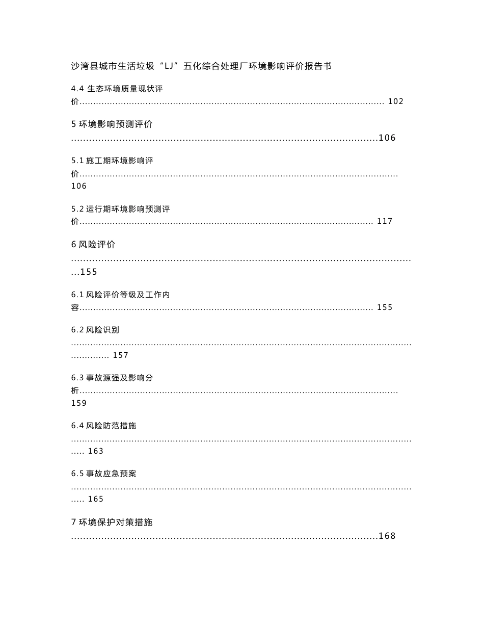 新疆生活垃圾综合处理厂环境影响评价报告_第3页