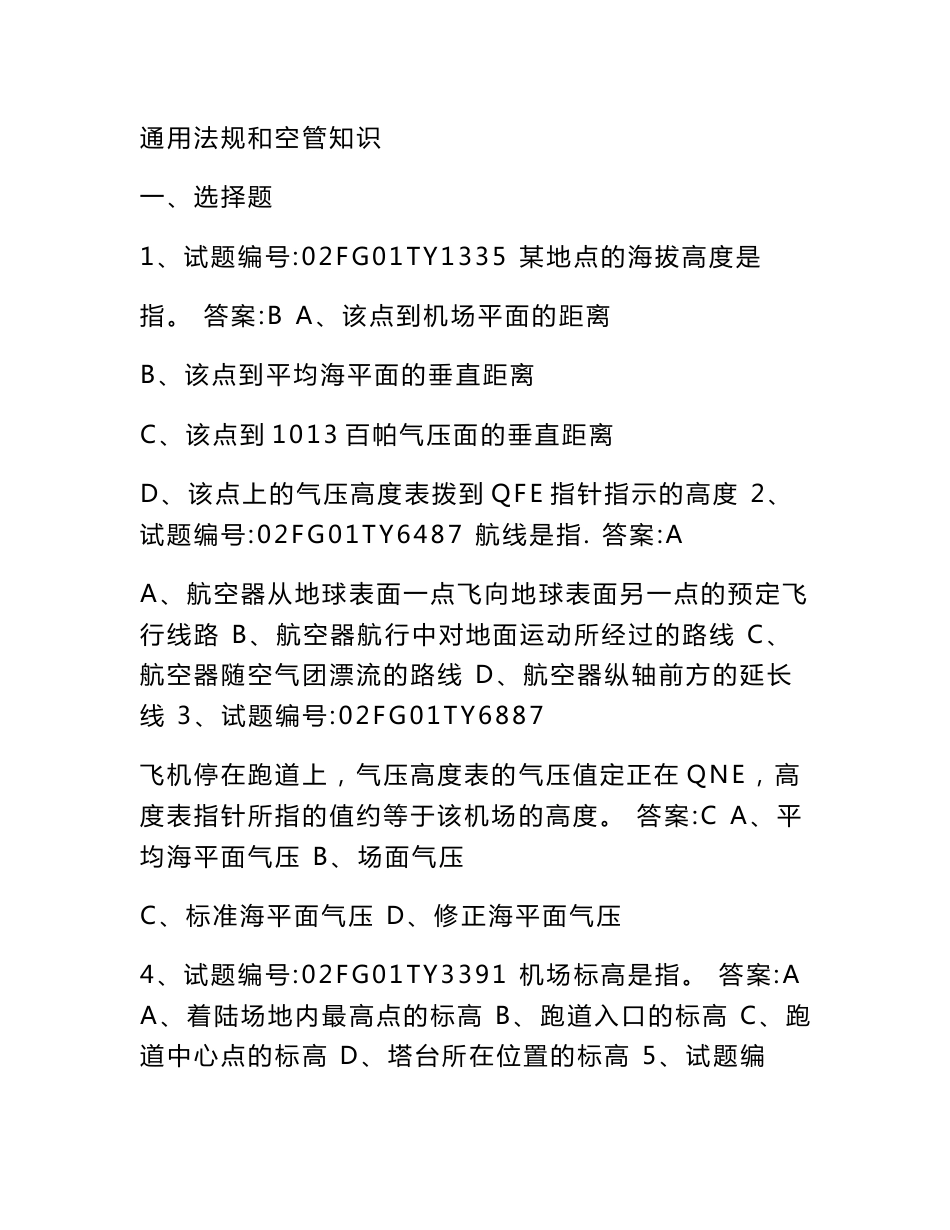 20XX年民用航空气象人员执照考试题库 (气象预报)练习题 备考资料_第3页