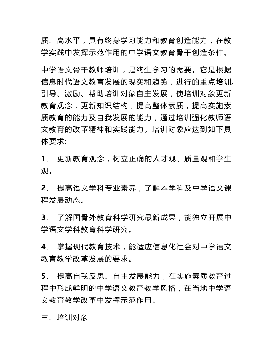 46初中语文教师专业发展培训方案_第2页