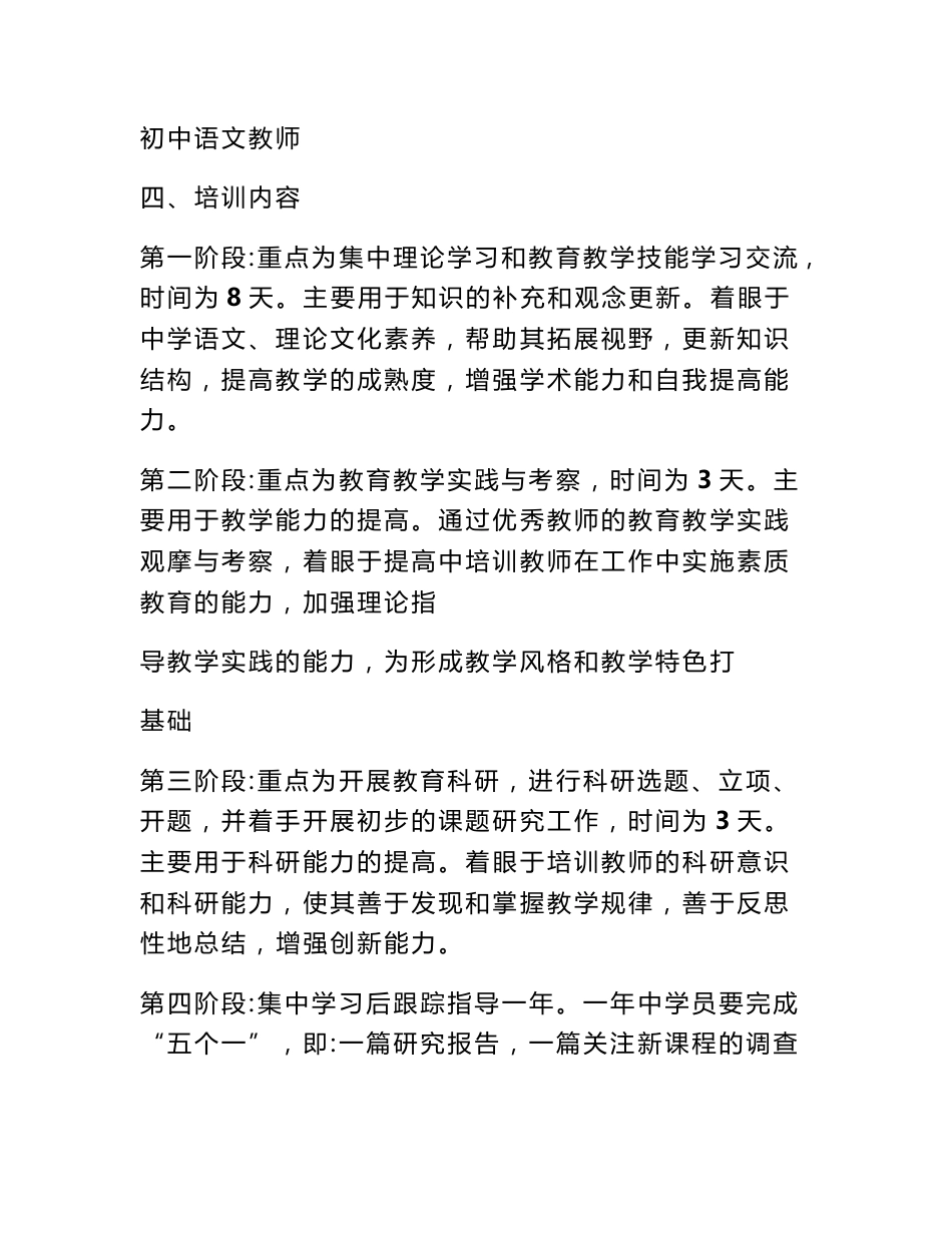 46初中语文教师专业发展培训方案_第3页
