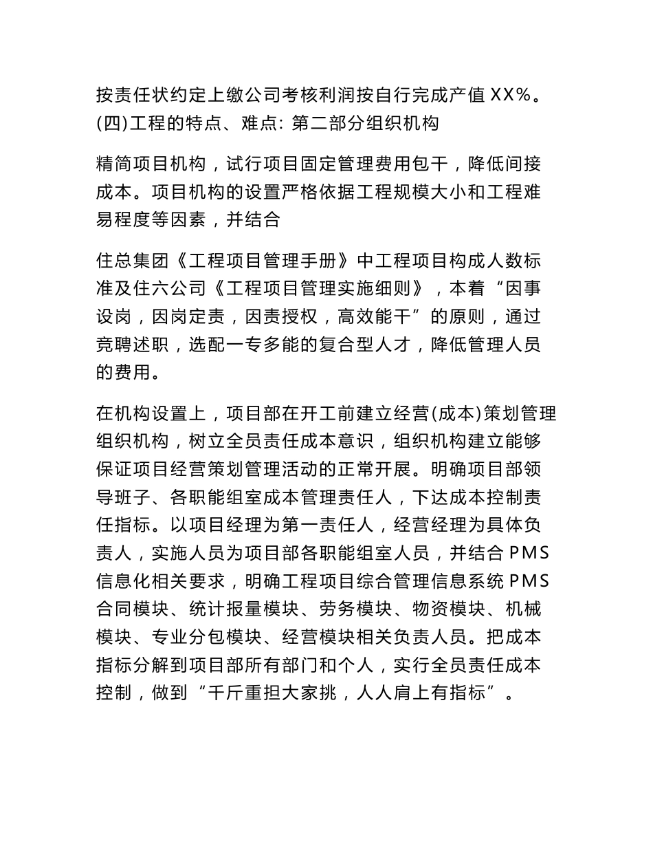 项目经营策划书_第2页
