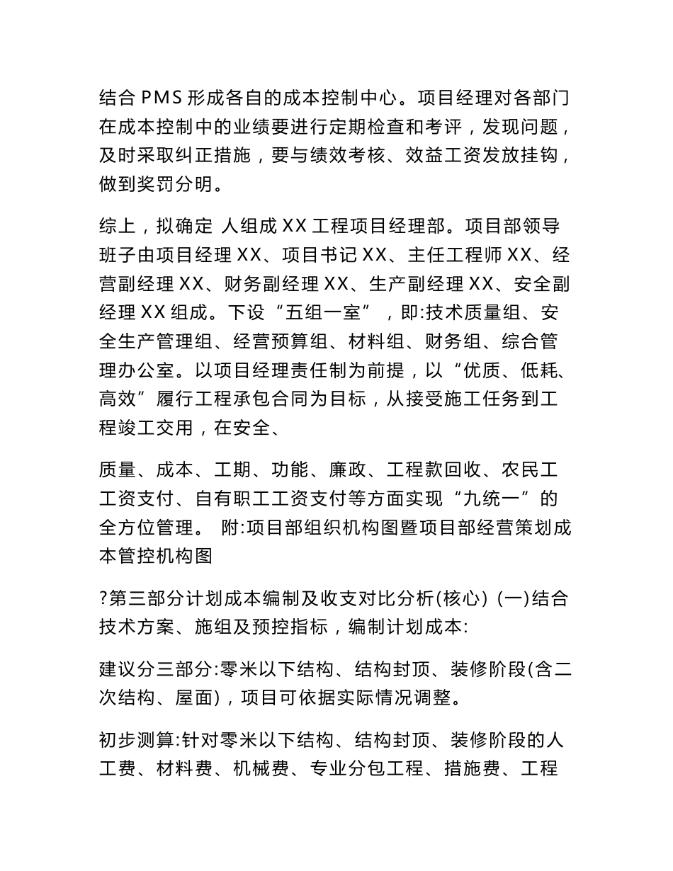 项目经营策划书_第3页