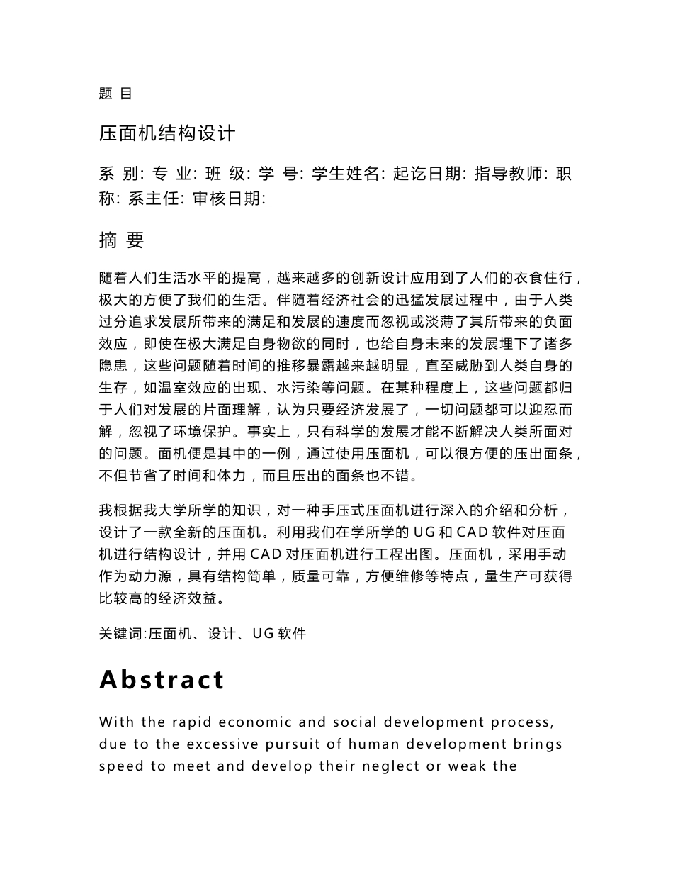 压面机设计说明书 毕业设计_第1页