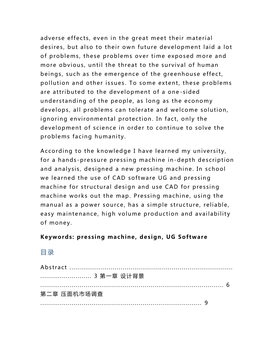压面机设计说明书 毕业设计_第2页