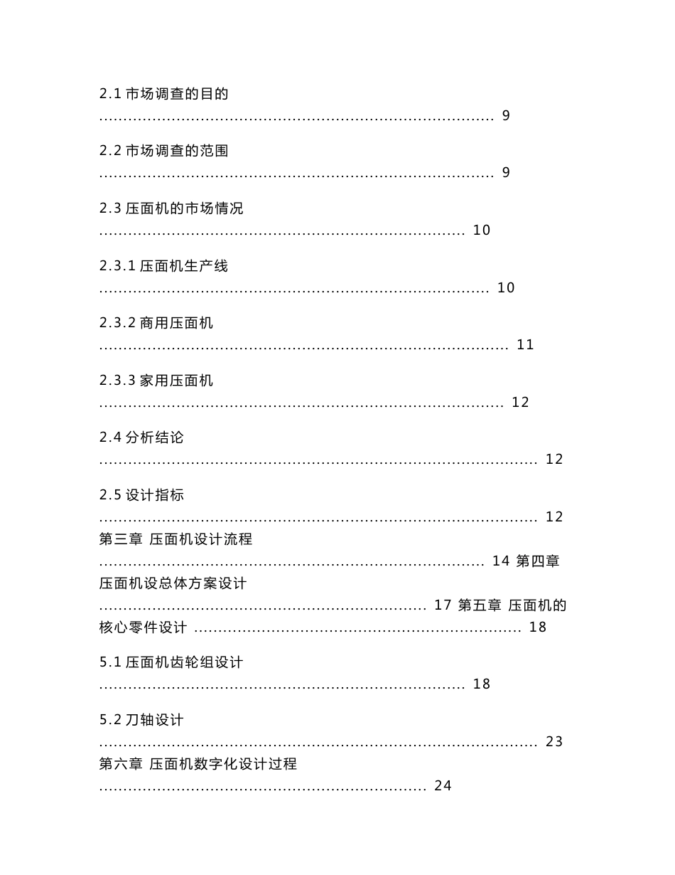 压面机设计说明书 毕业设计_第3页