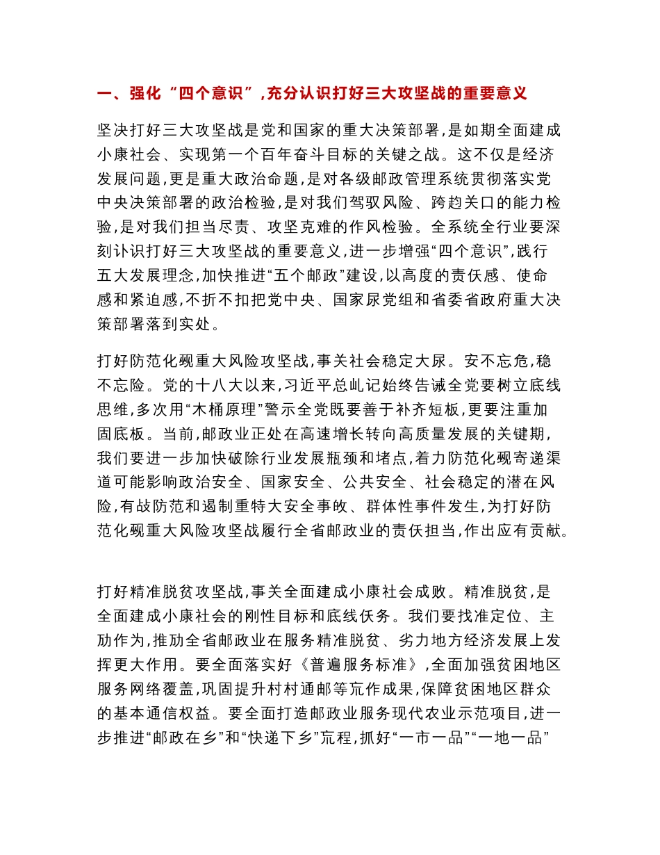 讲话稿：在全省邮政业贯彻新发展理念打好三大攻坚战部署会议上的讲话_第2页