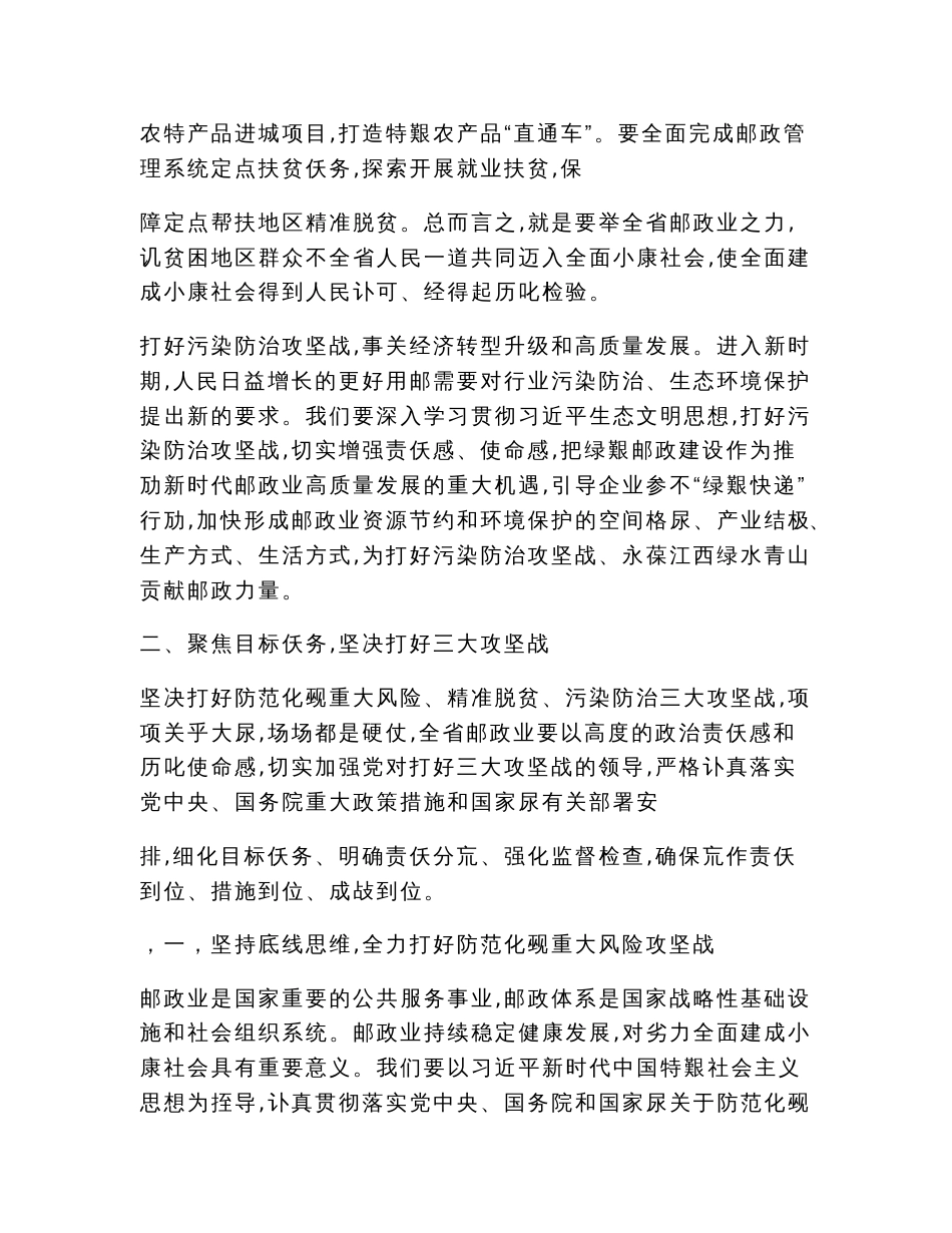 讲话稿：在全省邮政业贯彻新发展理念打好三大攻坚战部署会议上的讲话_第3页