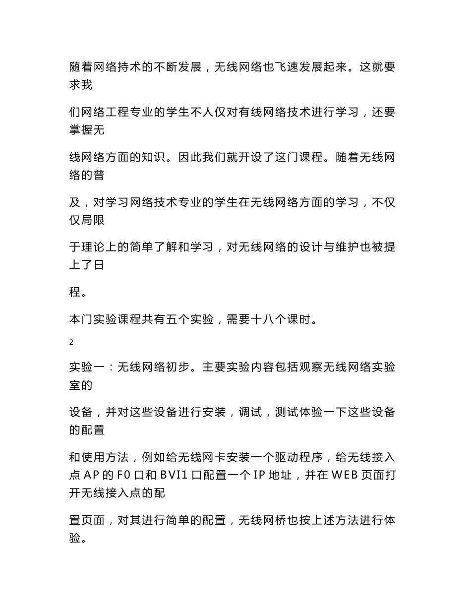 无线网络技术导论实验指导书_第2页