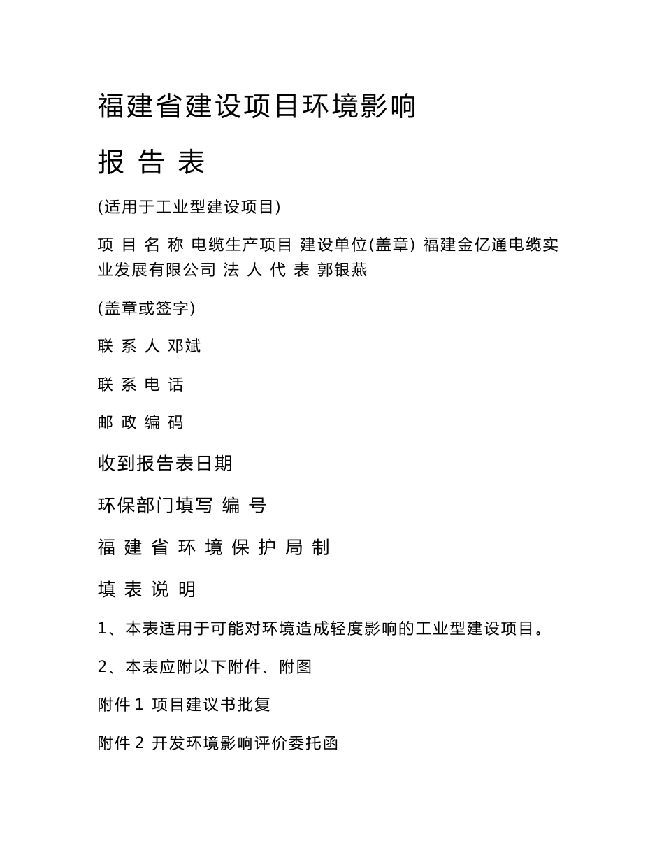电缆生产项目环境影响评价报告书（电缆专业报告）_第1页