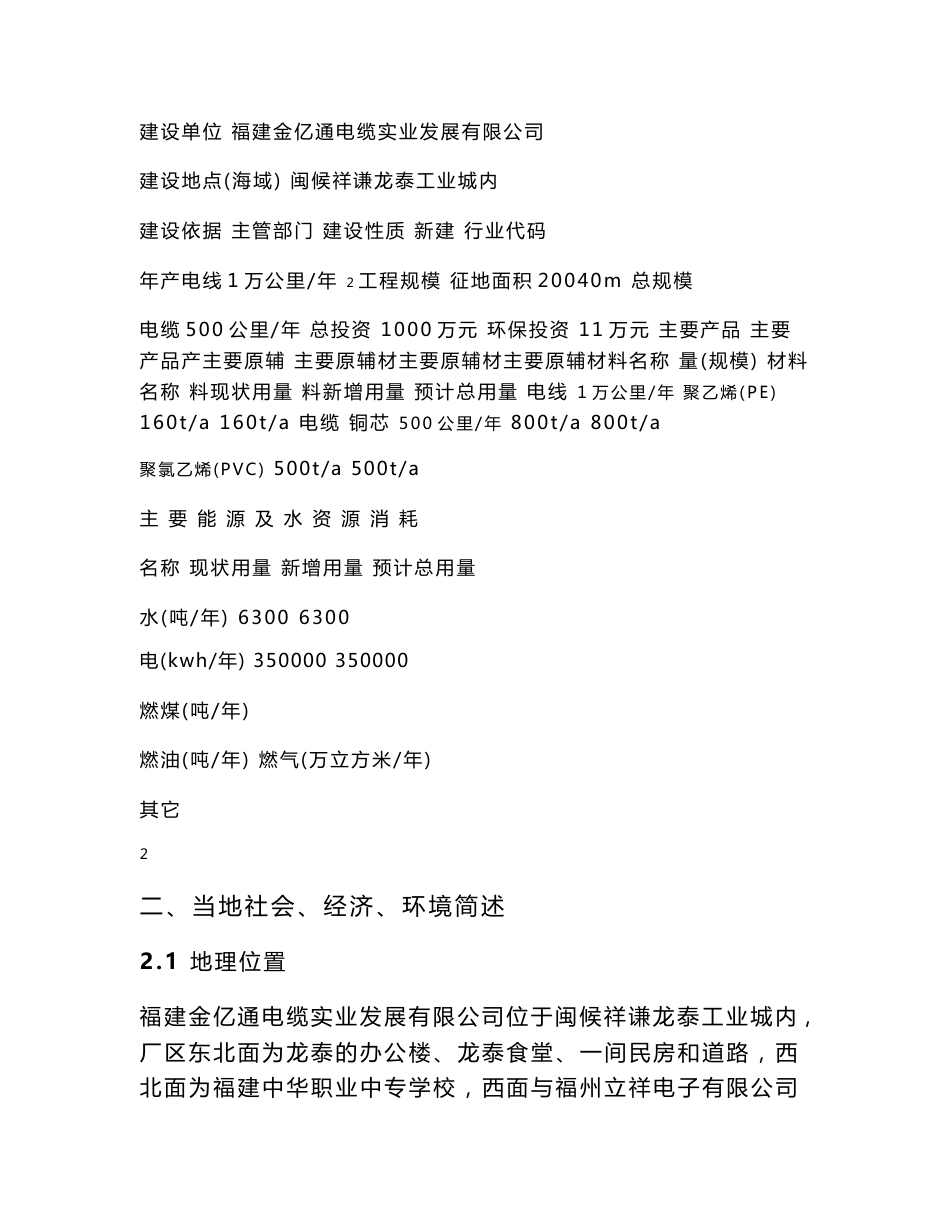 电缆生产项目环境影响评价报告书（电缆专业报告）_第3页