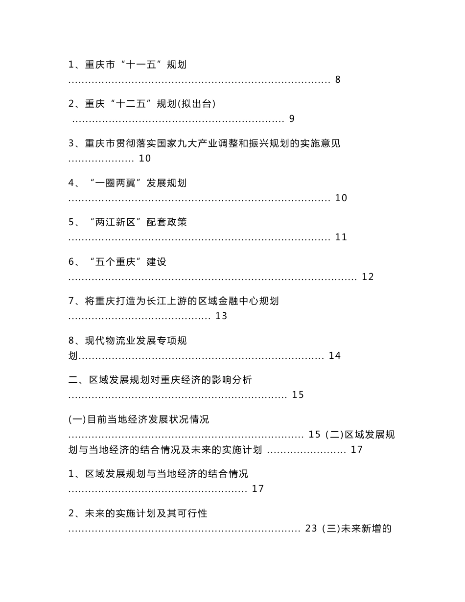 重庆区域经济及授信政策调研报告2_第2页