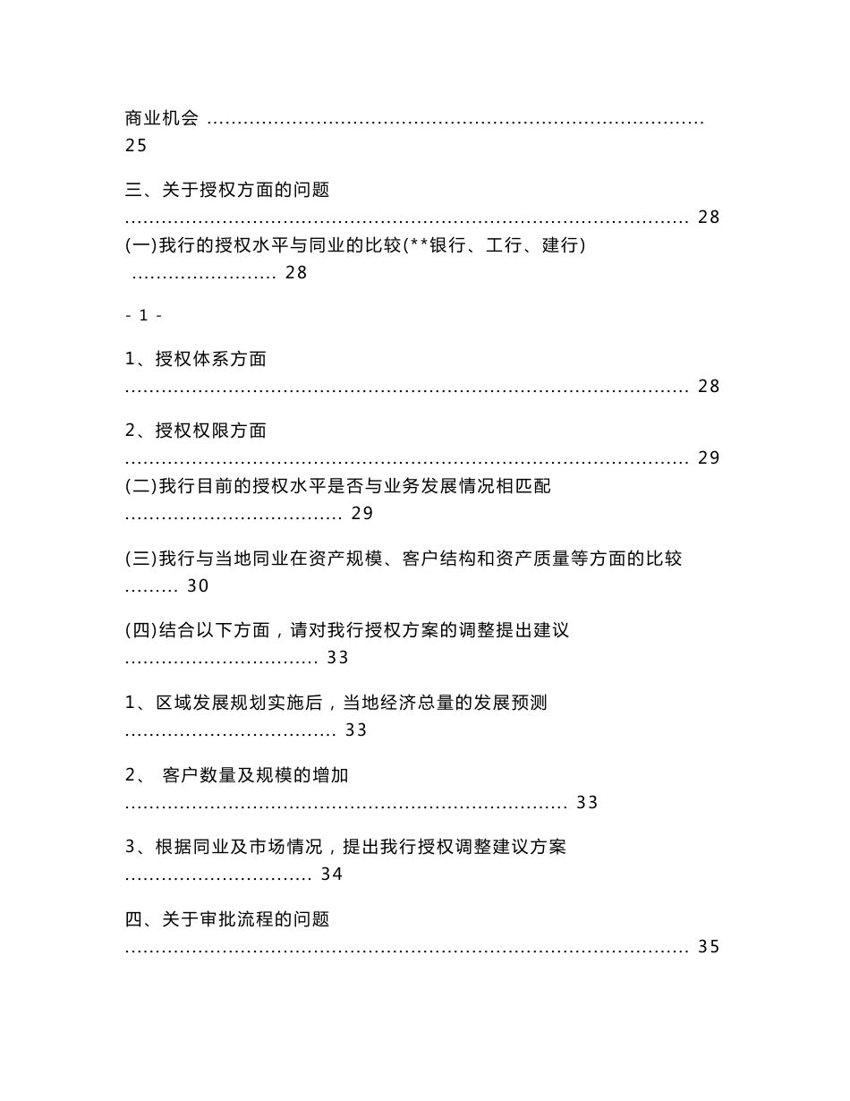 重庆区域经济及授信政策调研报告2_第3页