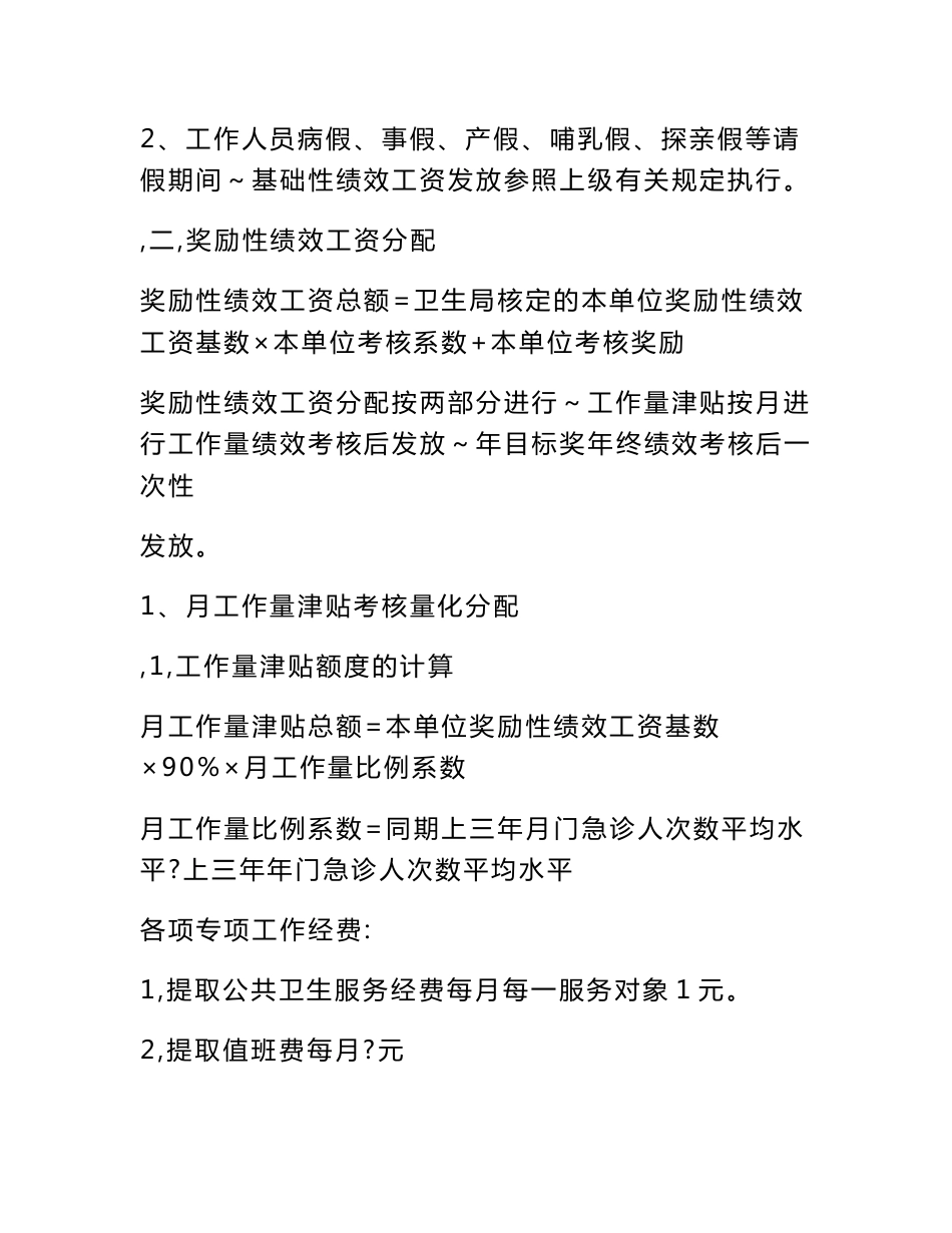 社区卫生服务中心绩效考核及绩效工资分配实施方案_第3页