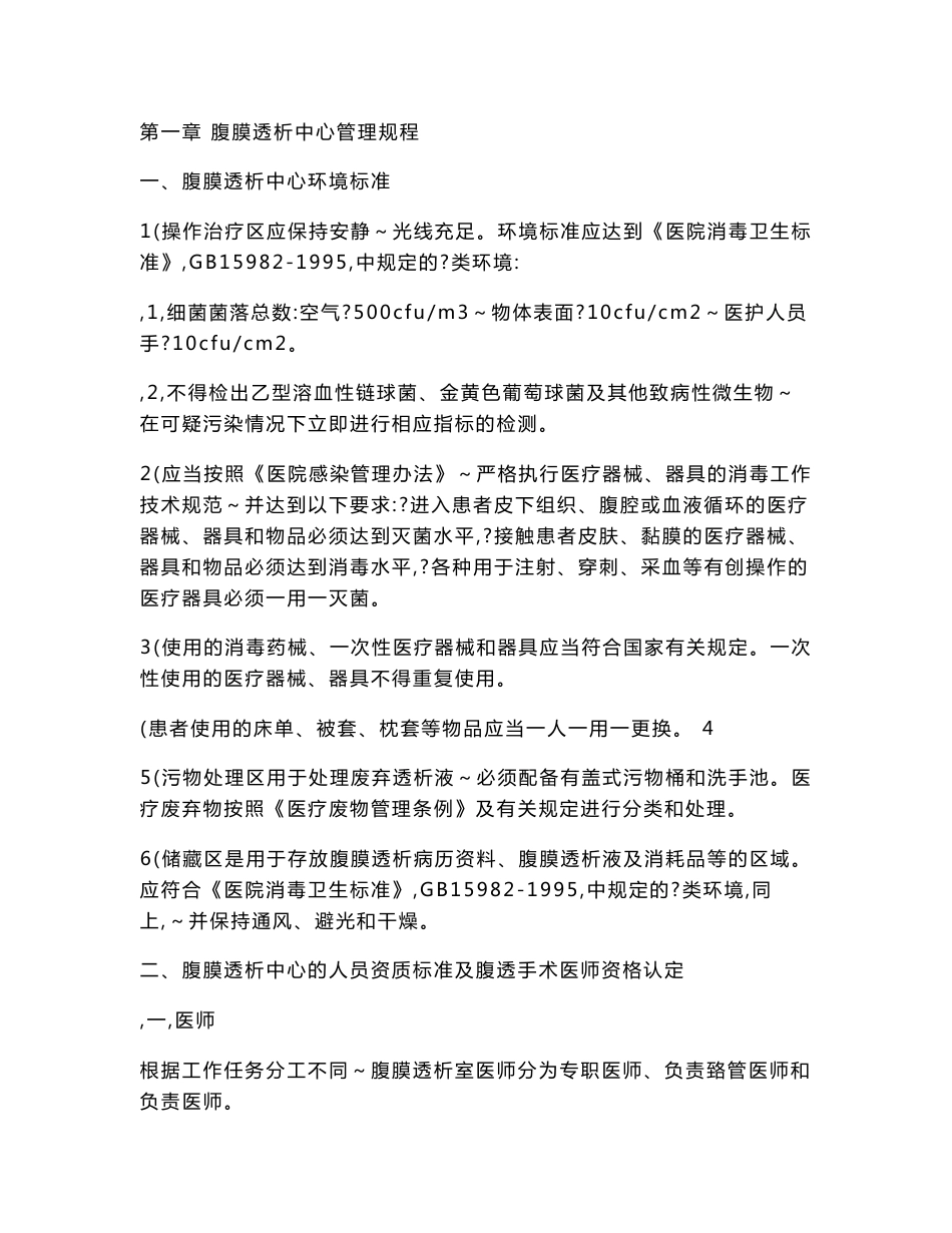 腹透中心工作手册_第1页