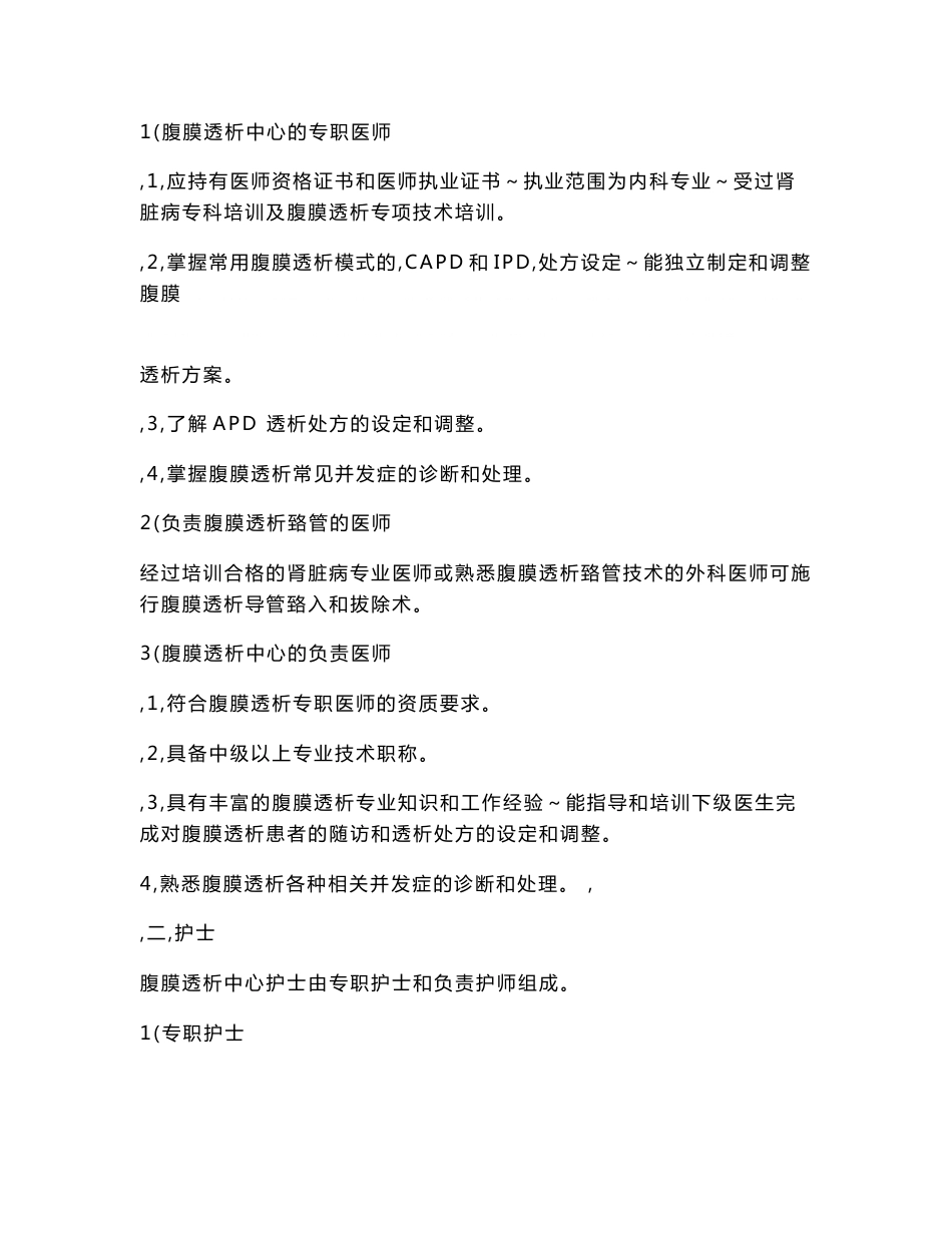 腹透中心工作手册_第2页