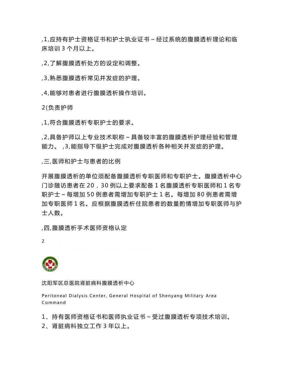 腹透中心工作手册_第3页