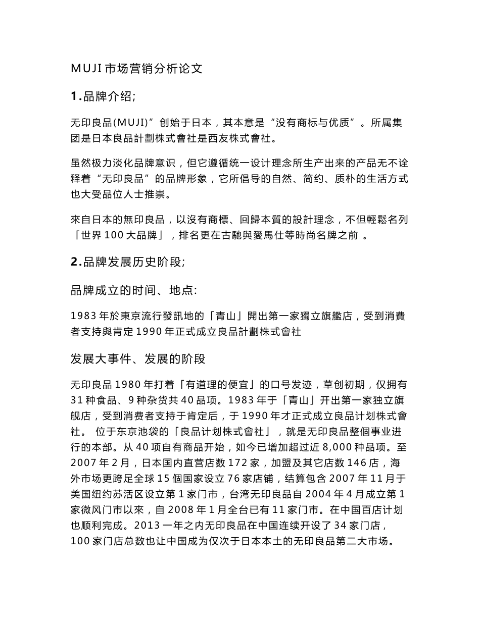 MUJI市场营销分析._第1页