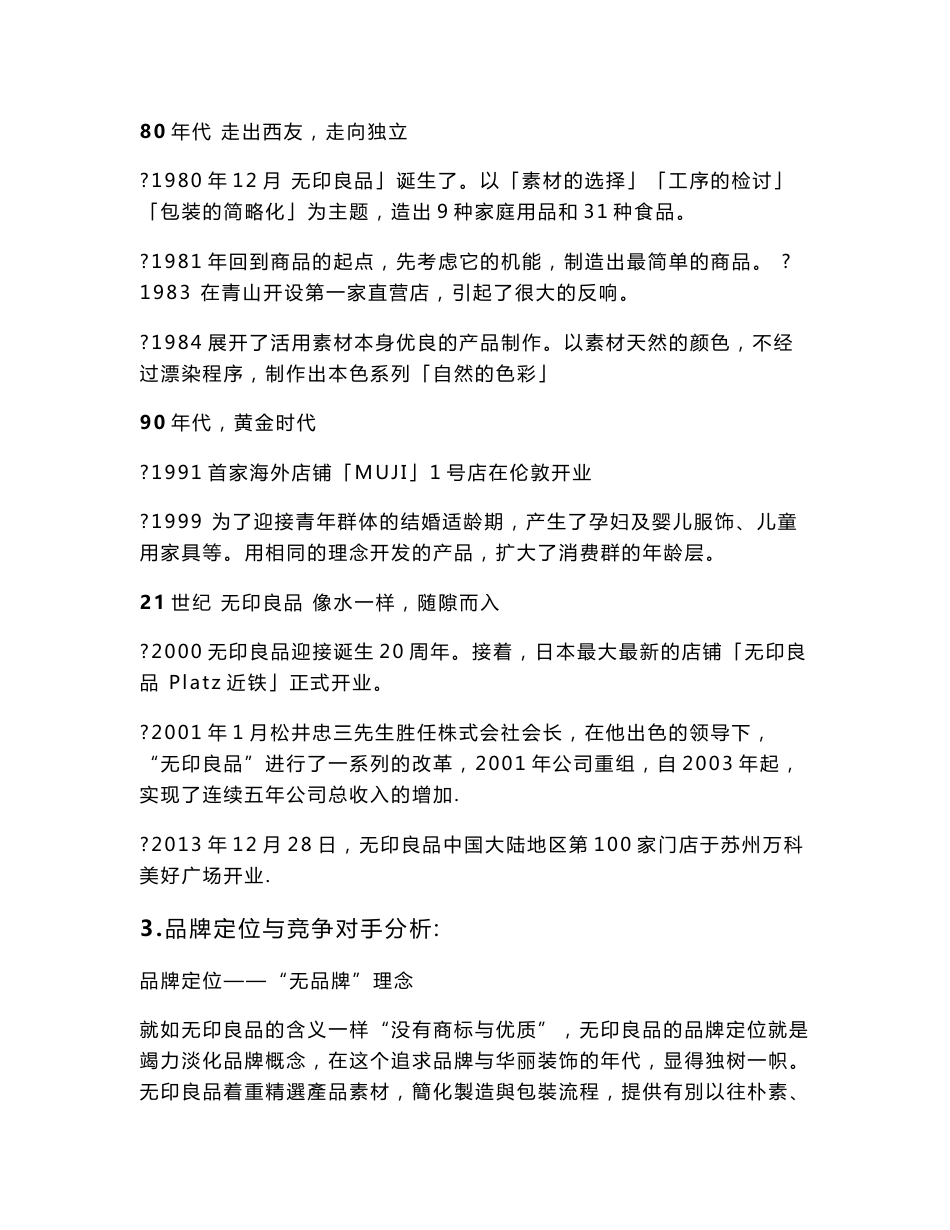 MUJI市场营销分析._第2页