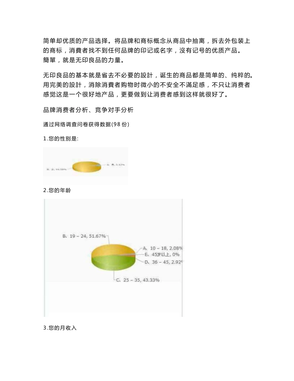 MUJI市场营销分析._第3页
