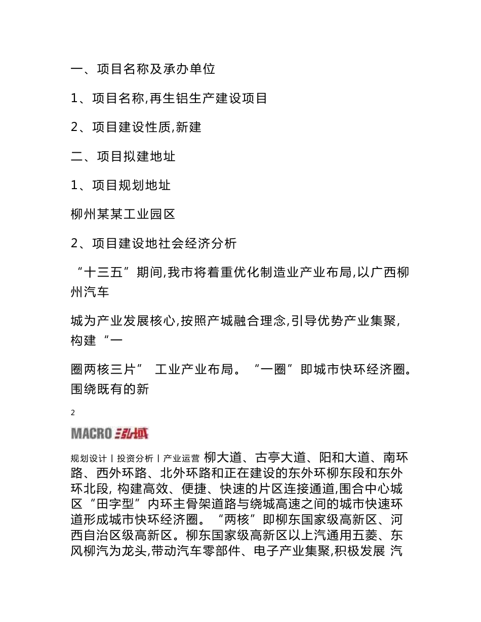 再生铝项目建议书_第2页