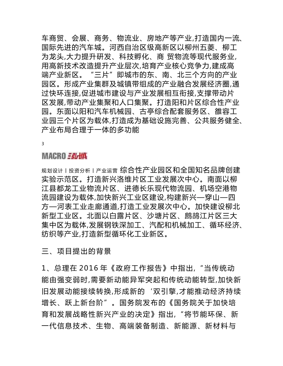 再生铝项目建议书_第3页