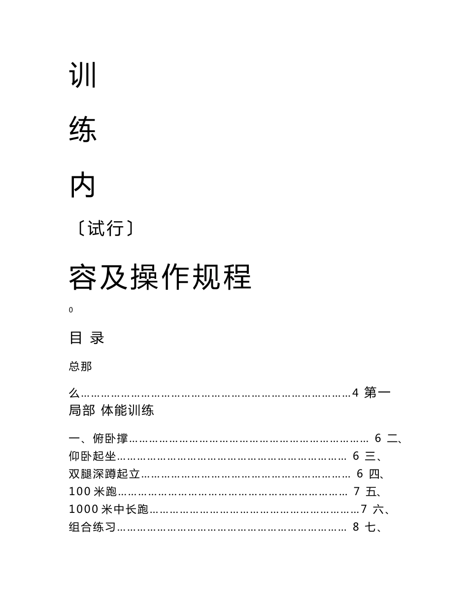 最新企业、事业专职消防队训练内容及操作规程_第2页