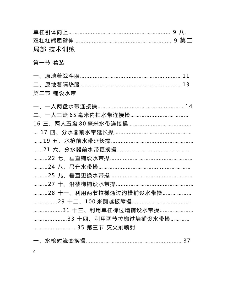 最新企业、事业专职消防队训练内容及操作规程_第3页