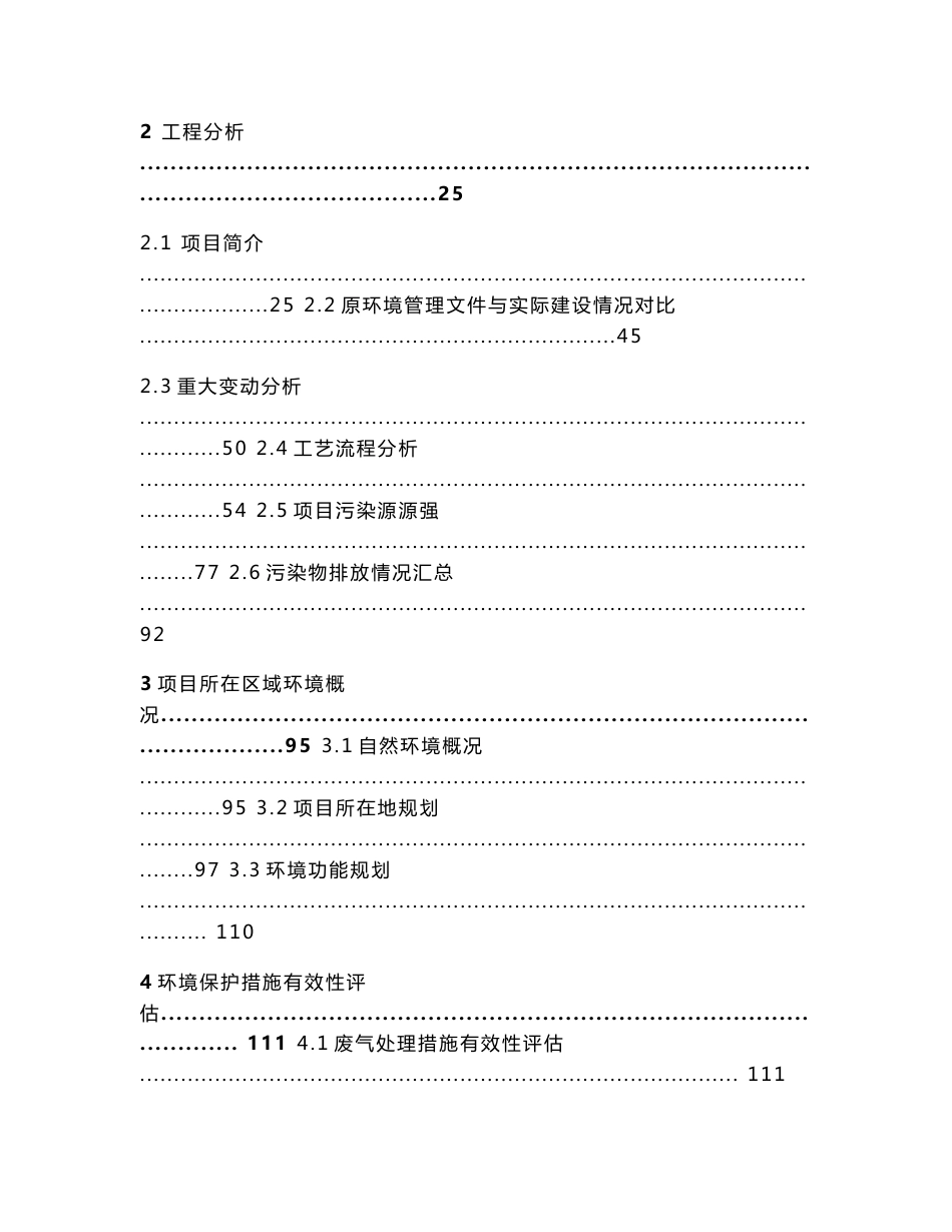 高化学化工新材料厂项目环境影响后评价报告书_第2页