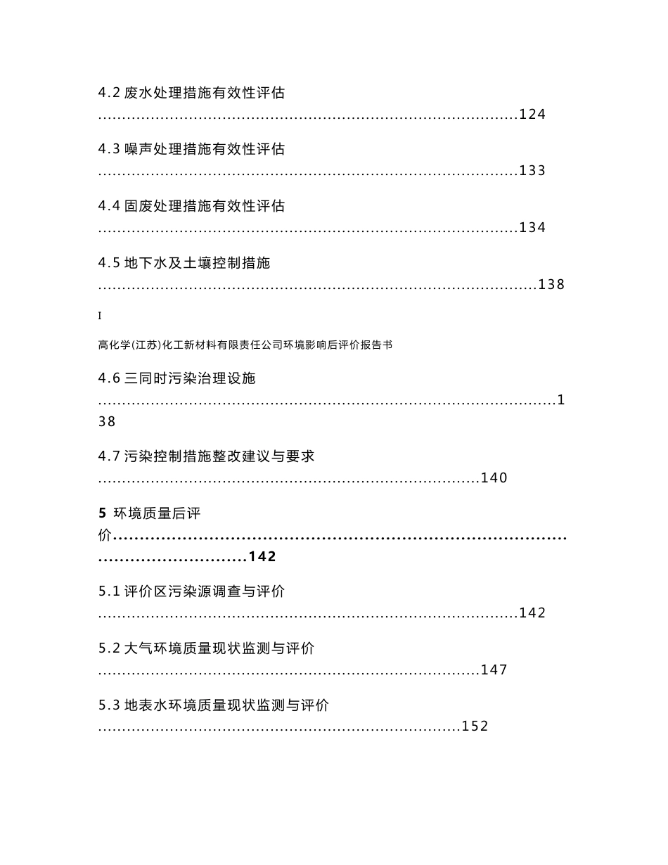 高化学化工新材料厂项目环境影响后评价报告书_第3页