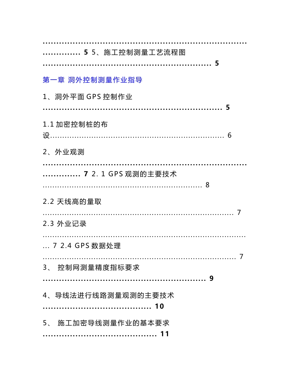 重庆铁路客运专线隧道施工测量作业指导书_第2页