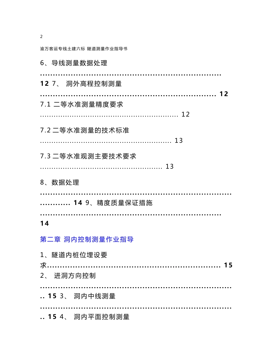 重庆铁路客运专线隧道施工测量作业指导书_第3页