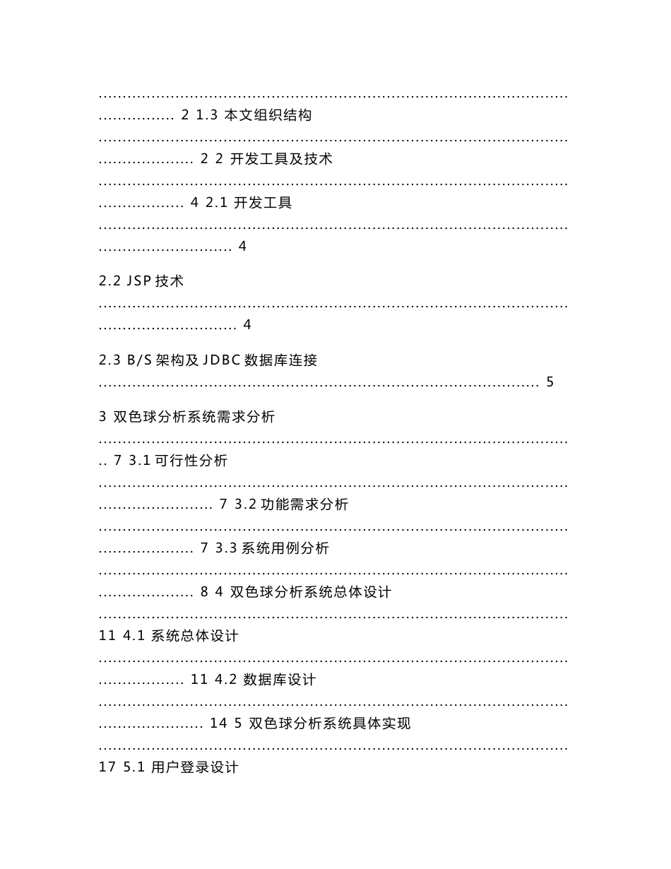 计算机科学与技术专业本科毕业论文_第2页