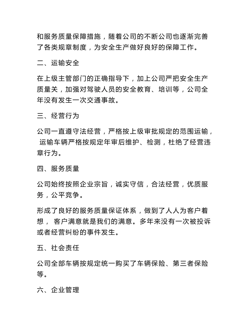 道路运输质量信誉考核自查报告_第2页