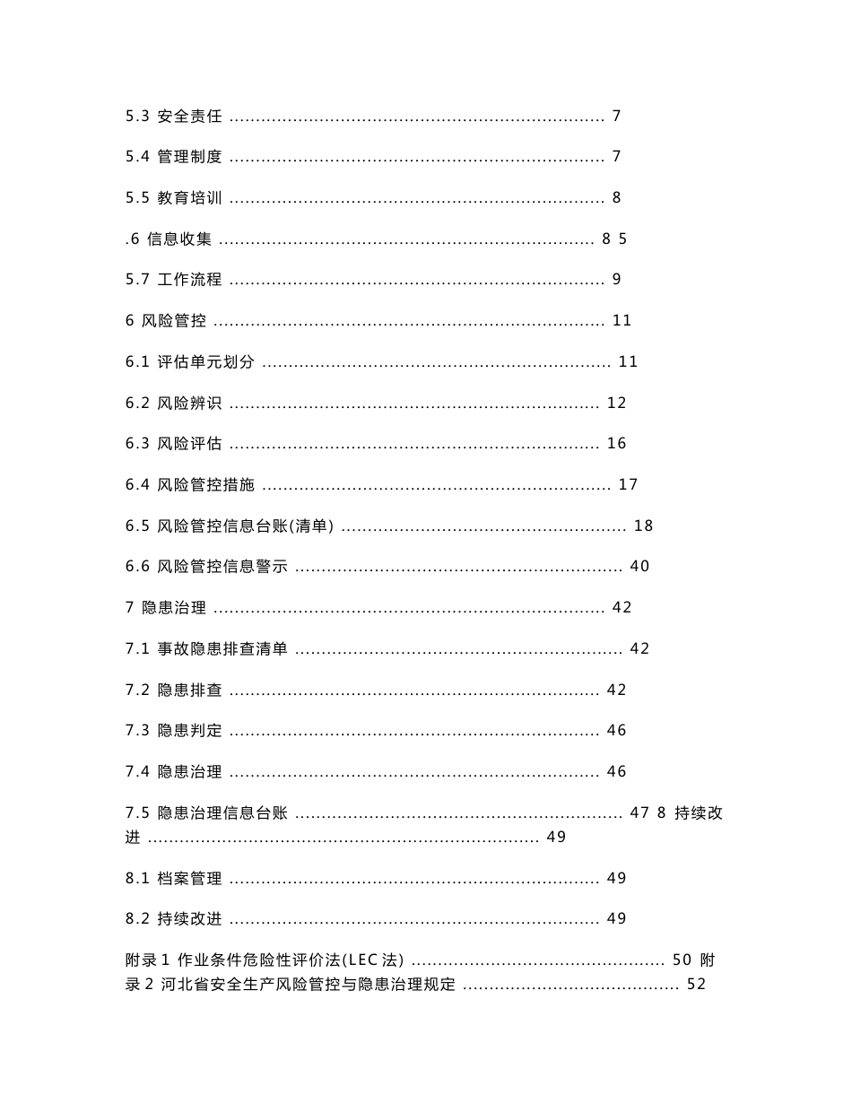 河北省民政服务机构安全风险分级管控和隐患排查治理指导手册_第2页