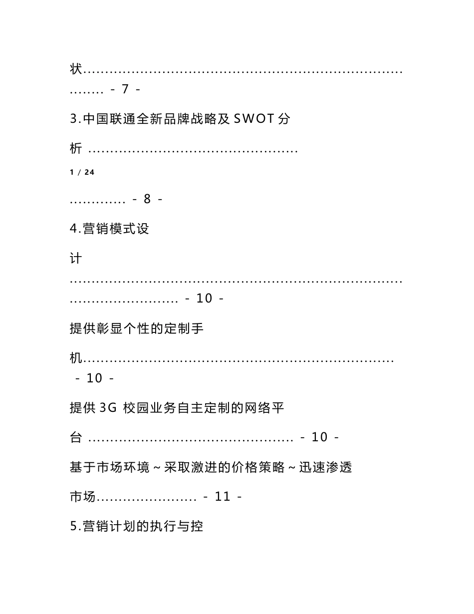 移动通讯行业营销计划书_第2页