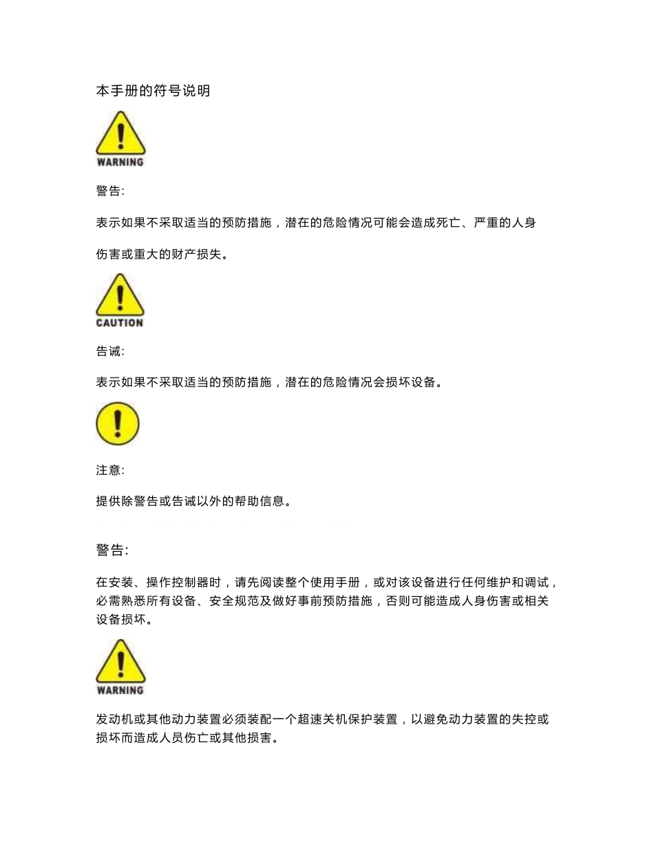 GU620A控制器使用说明_第1页