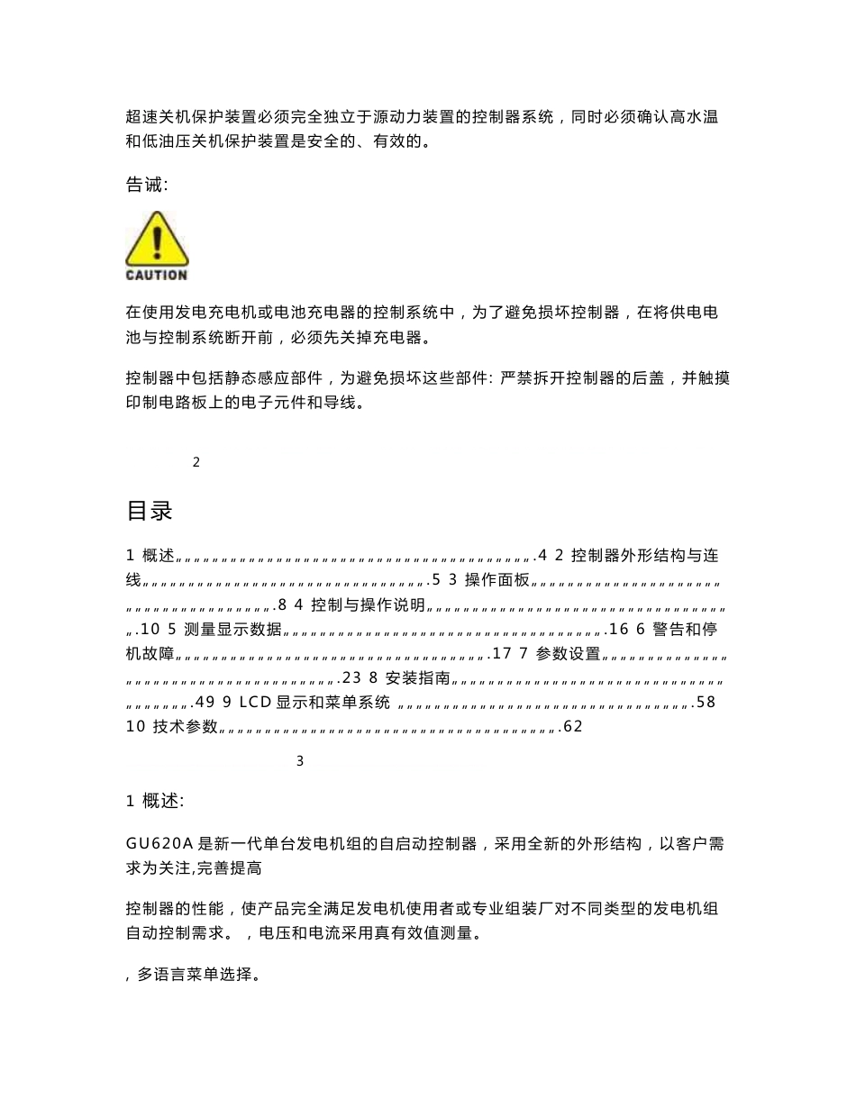 GU620A控制器使用说明_第2页