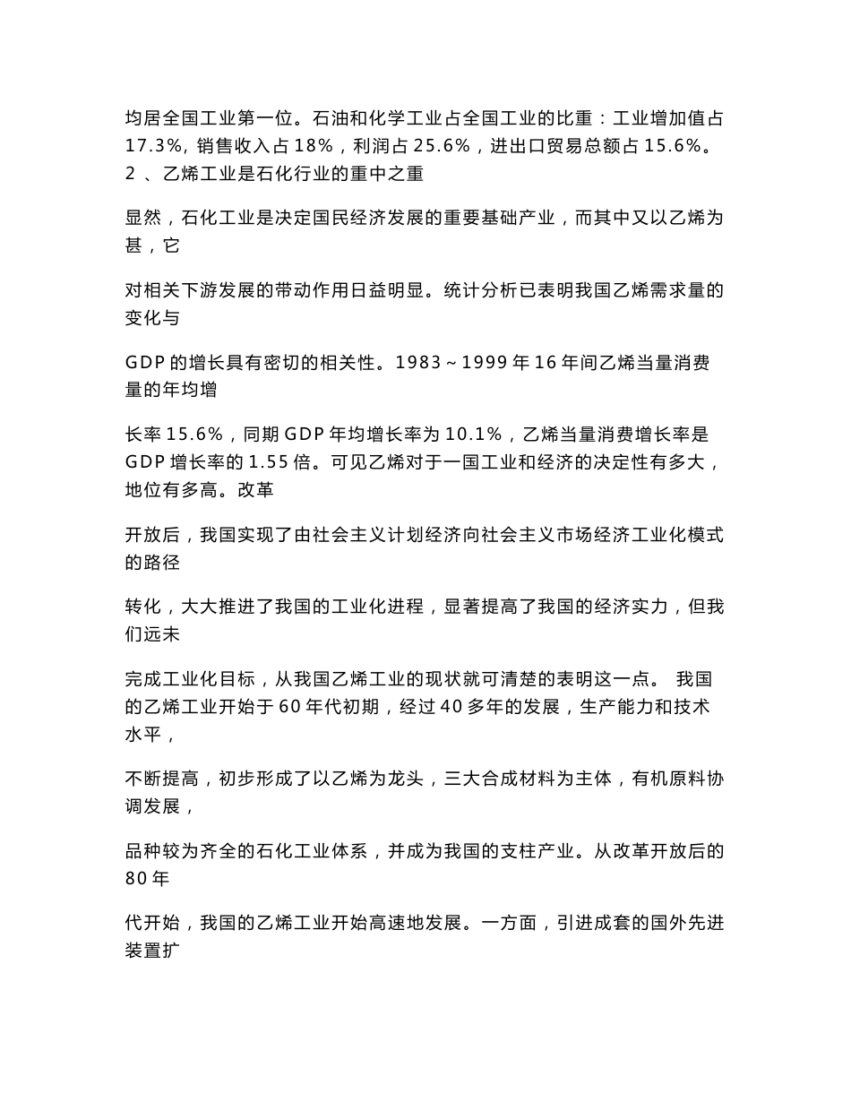 中国石化行业调研报告_第2页