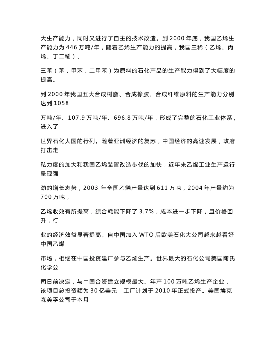 中国石化行业调研报告_第3页