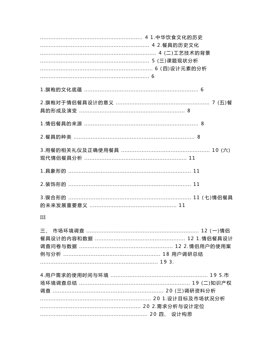 【毕业设计】“依味”情侣餐具设计  论文_第3页