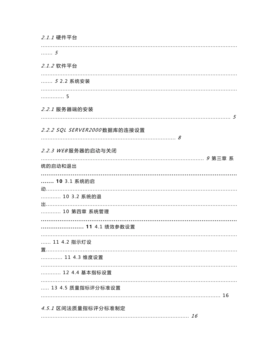 医院绩效管理系统设计_第2页