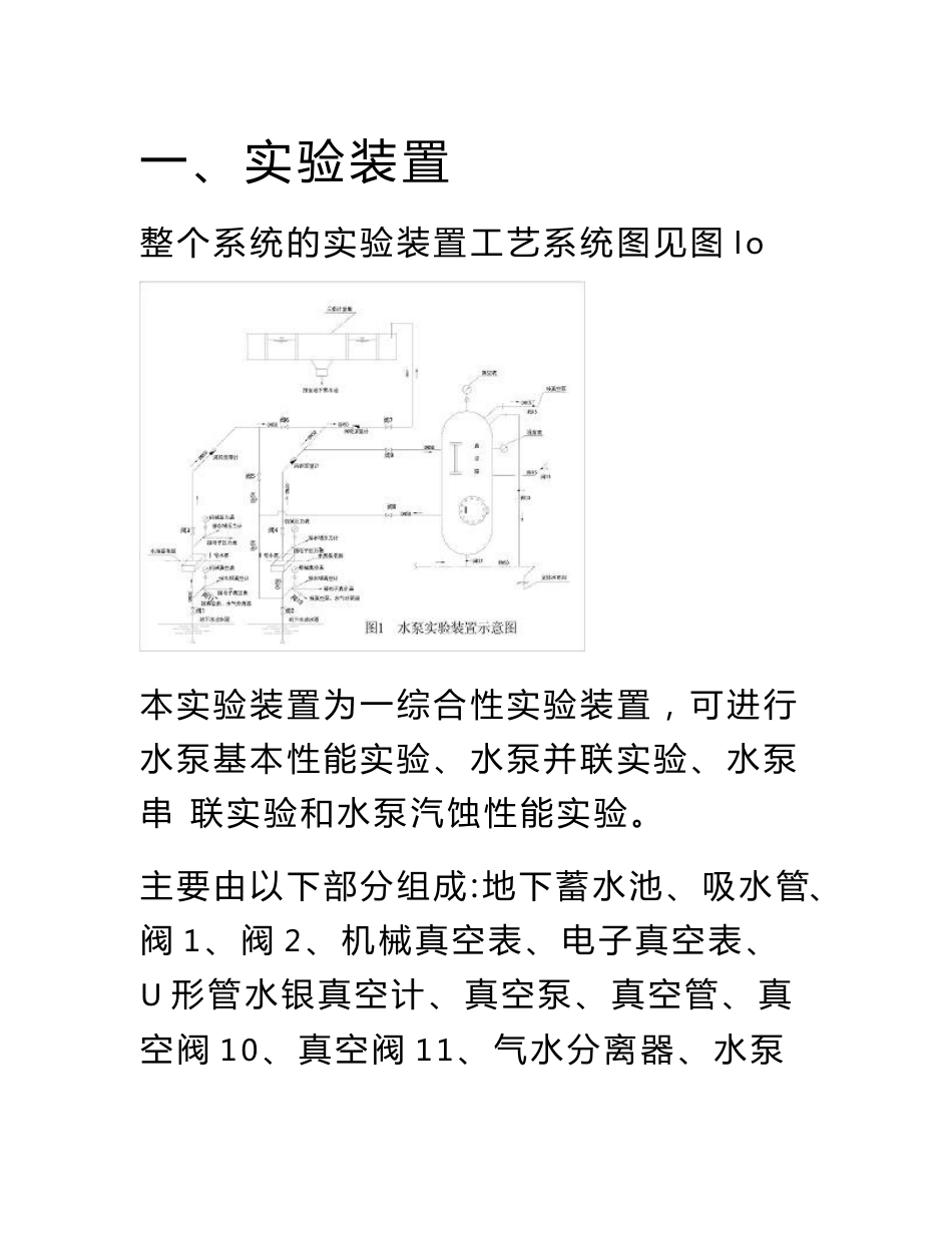 水泵实验报告及指导书_第2页